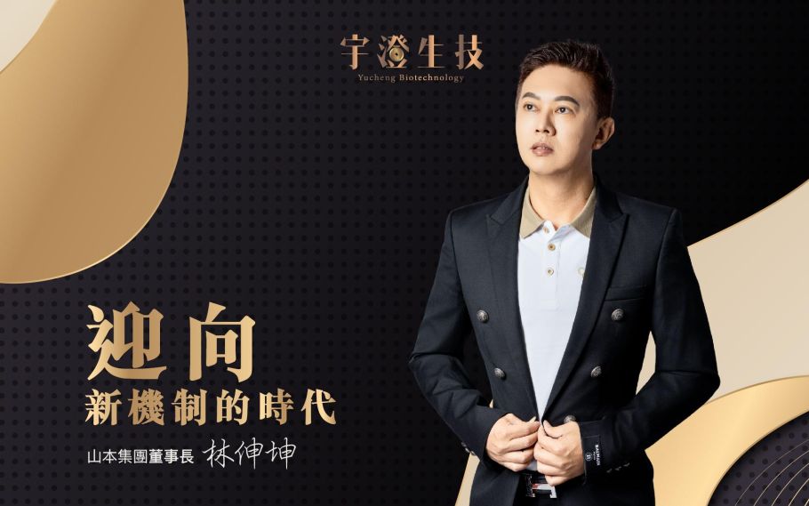 董事長的話:宇澄生技的非凡之路